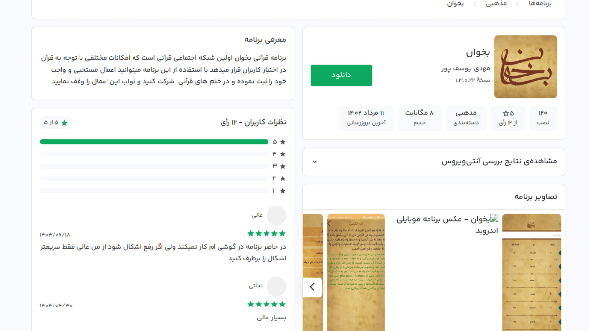 اپ بخوان