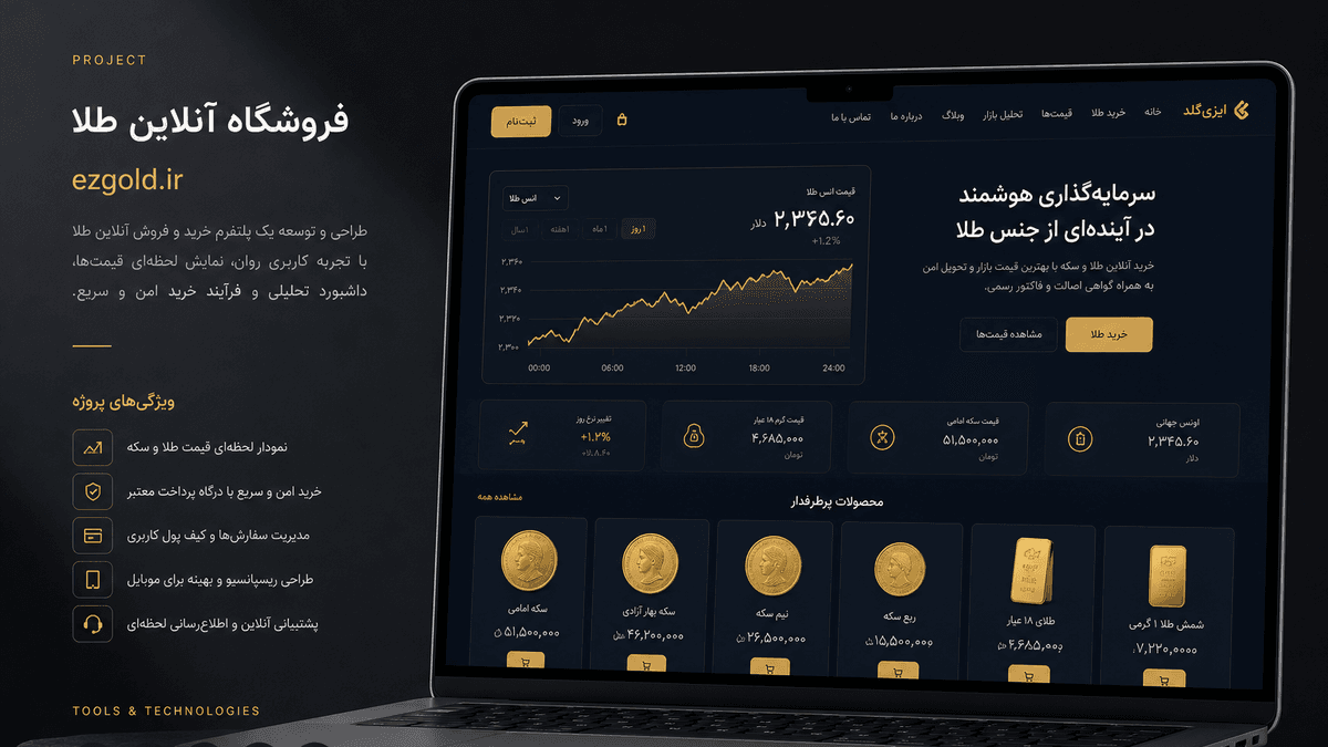 پلتفرم ezgold