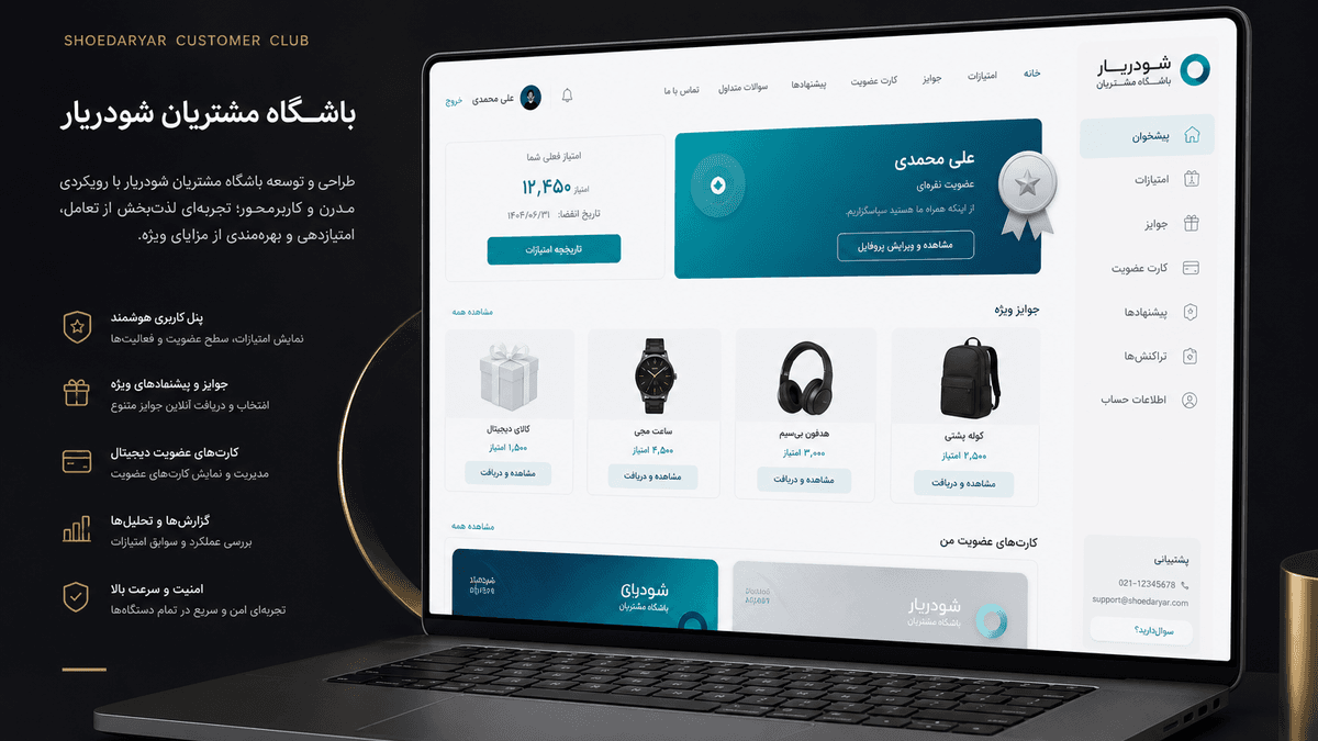 باشگاه مشتریان شودریار
